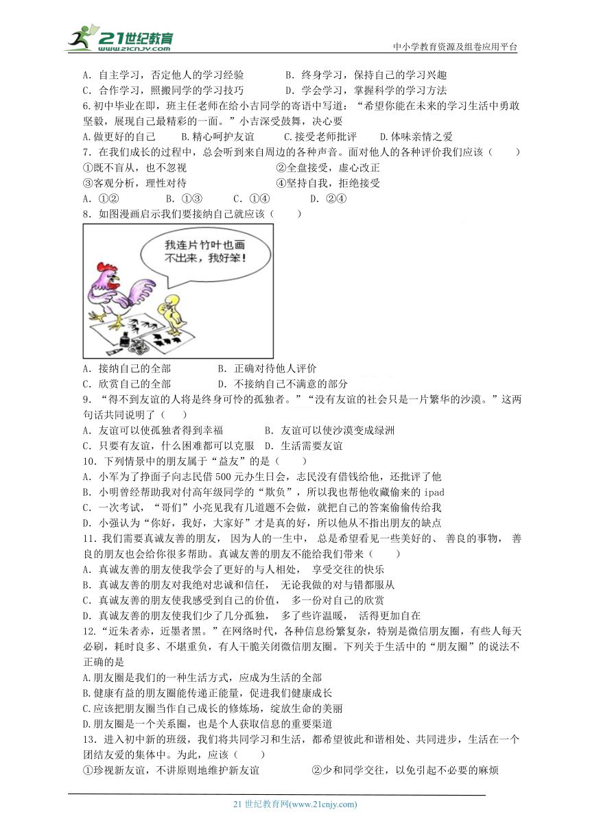 2023-2024学年统编版七年级道德与法治第一学期期末考试测试卷（含答案）