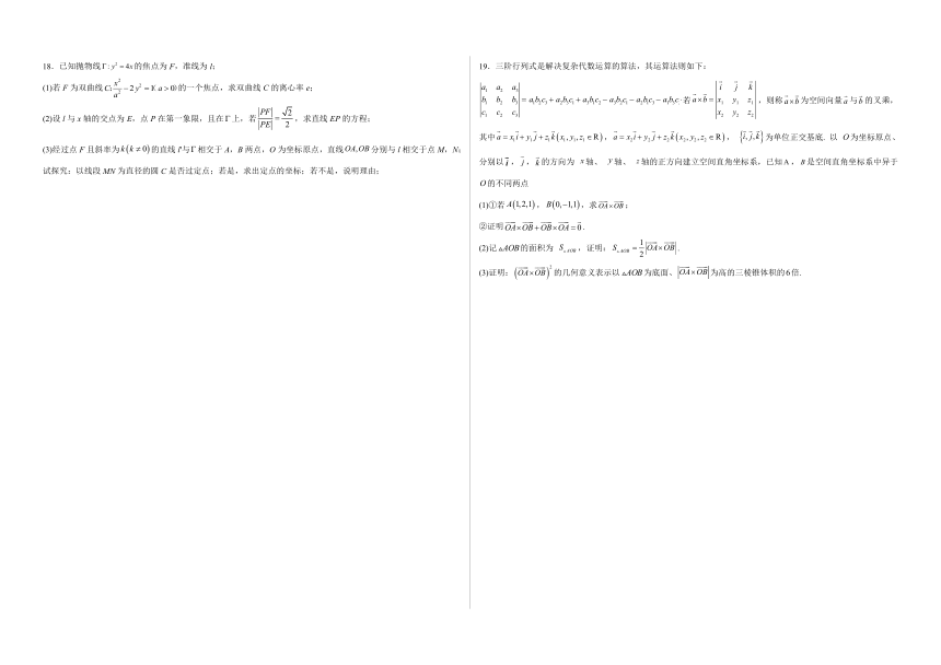 广东省珠海市第一中学2024届高三下学期数学冲刺模拟卷11（B卷较难版）（含解析）