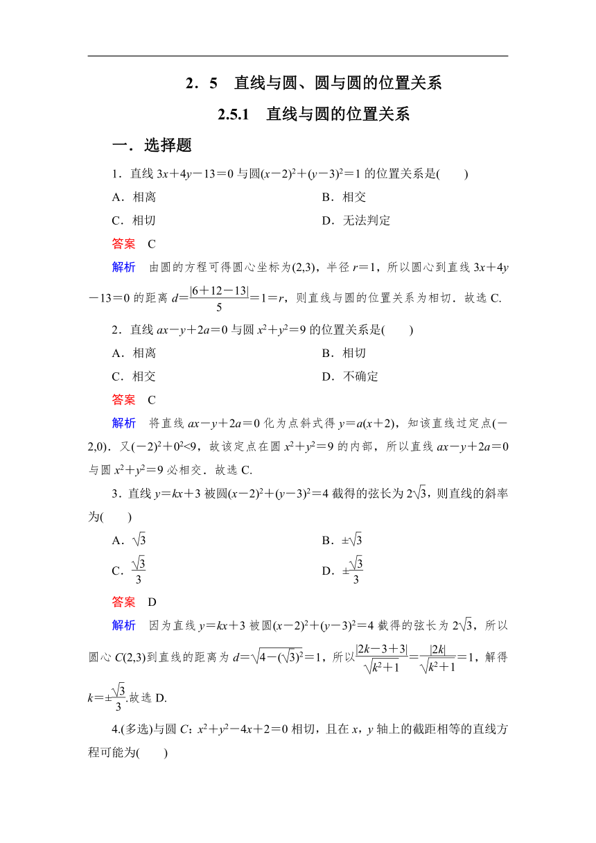 2023-2024学年人教A版数学选择性必修第一册同步测试2.5.1 直线与圆的位置关系（含解析）