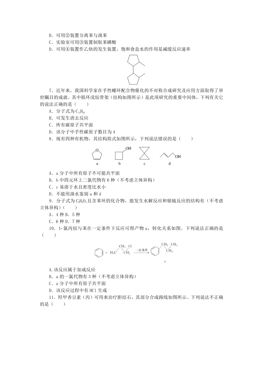 新人教版选择性必修3 2023版高中化学模块综合测试(含解析）