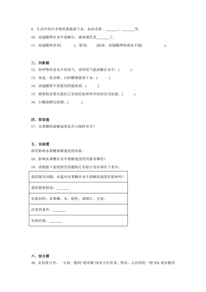 三年级科学上册大象版第三单元 溶解的秘密（单元测试）（含解析）