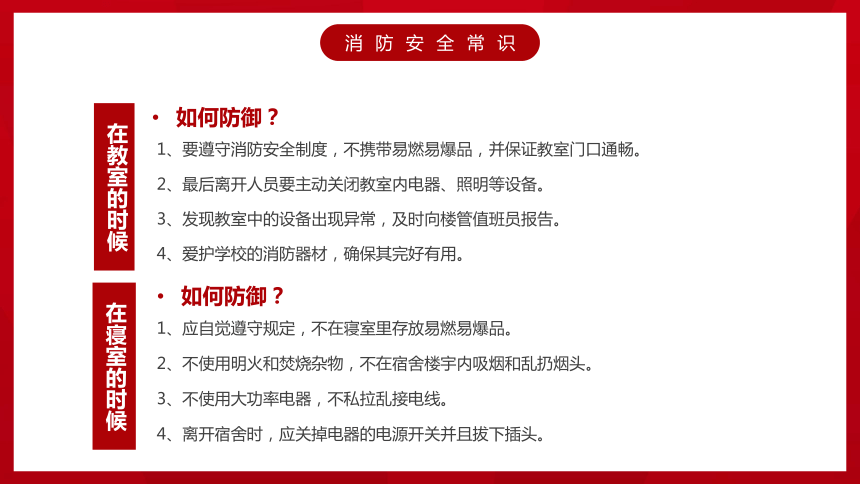 消防主题班会----119“要要救”  最美逆行者 课件(共24张PPT)