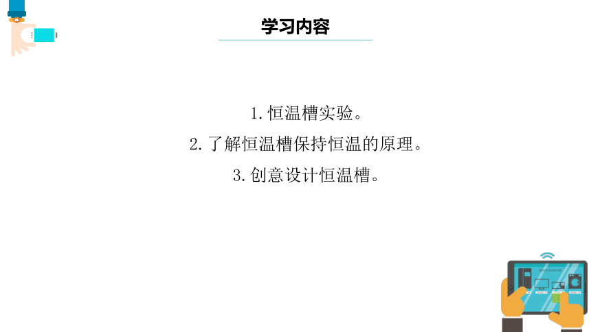 第8课 体验控制系统 课件(共12张PPT)五下信息科技浙教版（2023）