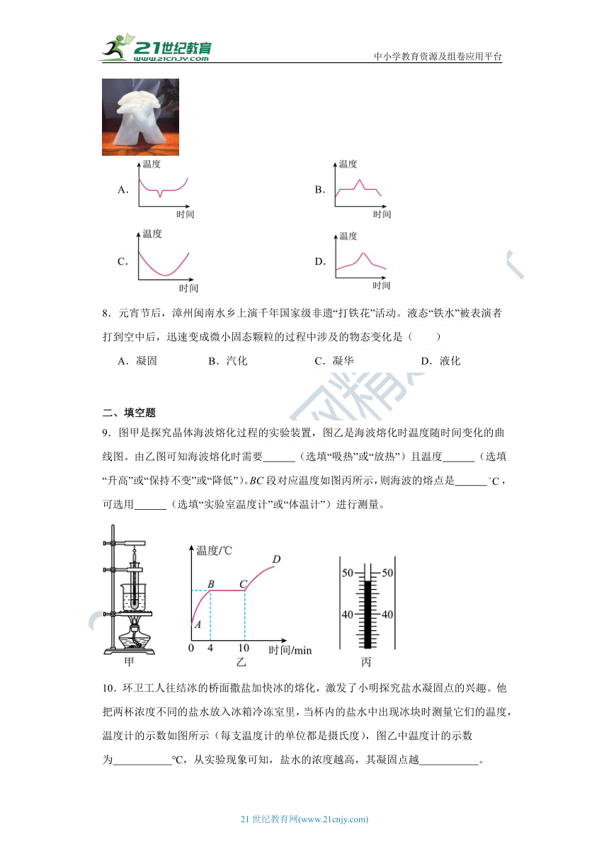 八年级物理上册第三章第2节熔化和凝固 同步练习题（含答案解析）