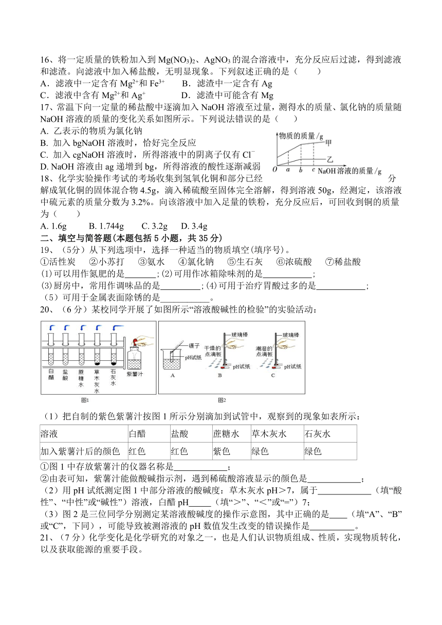 江苏省徐州市大屯矿区第二中学2023-2024学年九年级下学期第一次检测 化学试题（无答案）