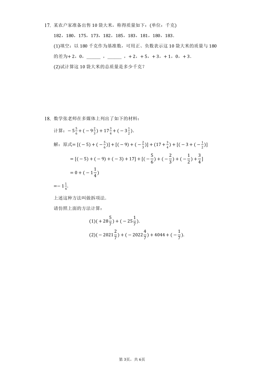 浙教版数学七年级上册 2.1有理数的加法（含答案）