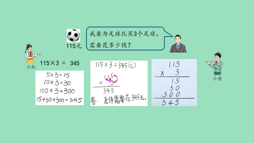 （2023秋新插图）人教版三年级数学上册 6-2 多位数乘一位数笔算（第3课时）课件(共23张PPT)