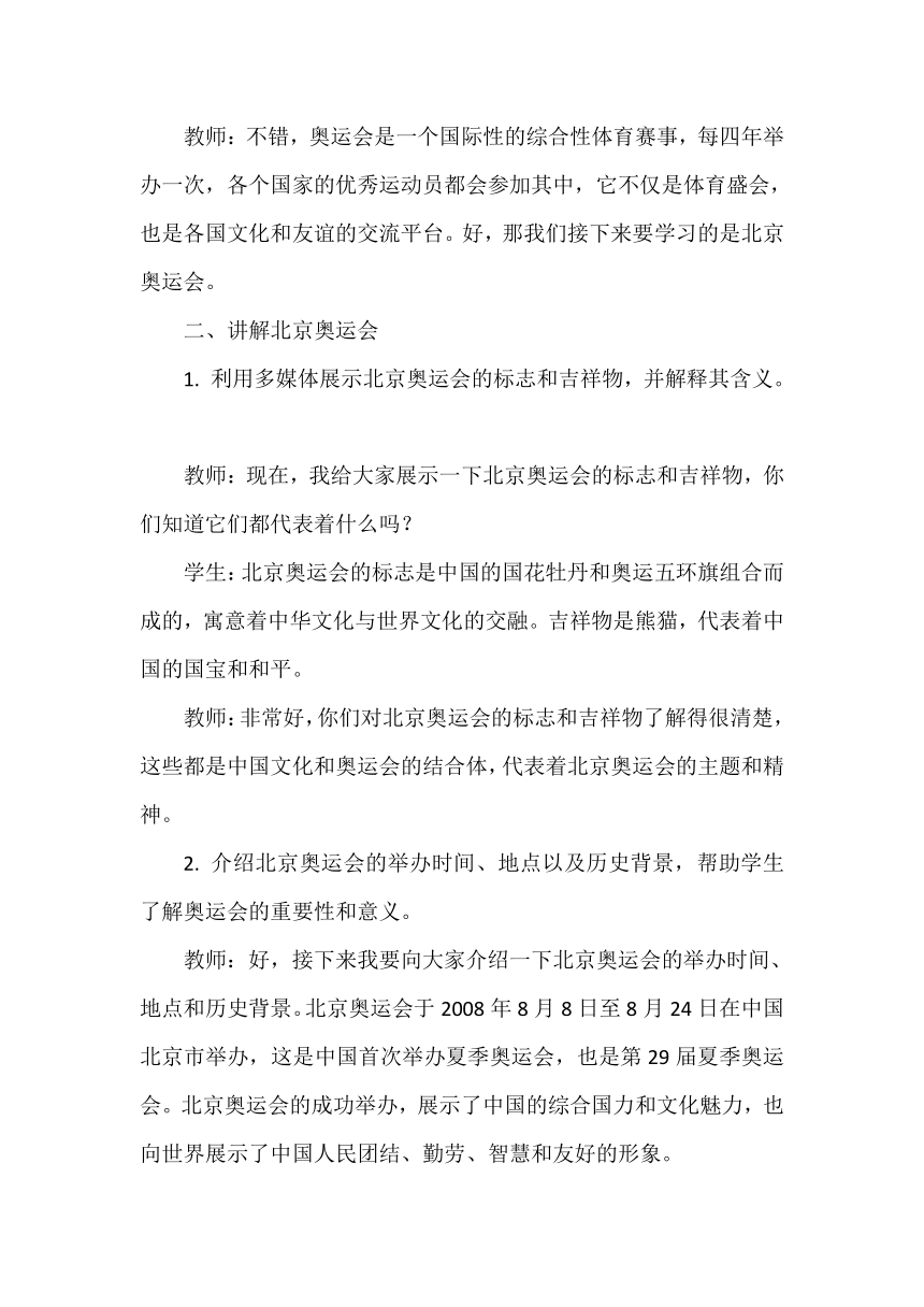 《北京奥运》教案 小学综合实践活动 六年级