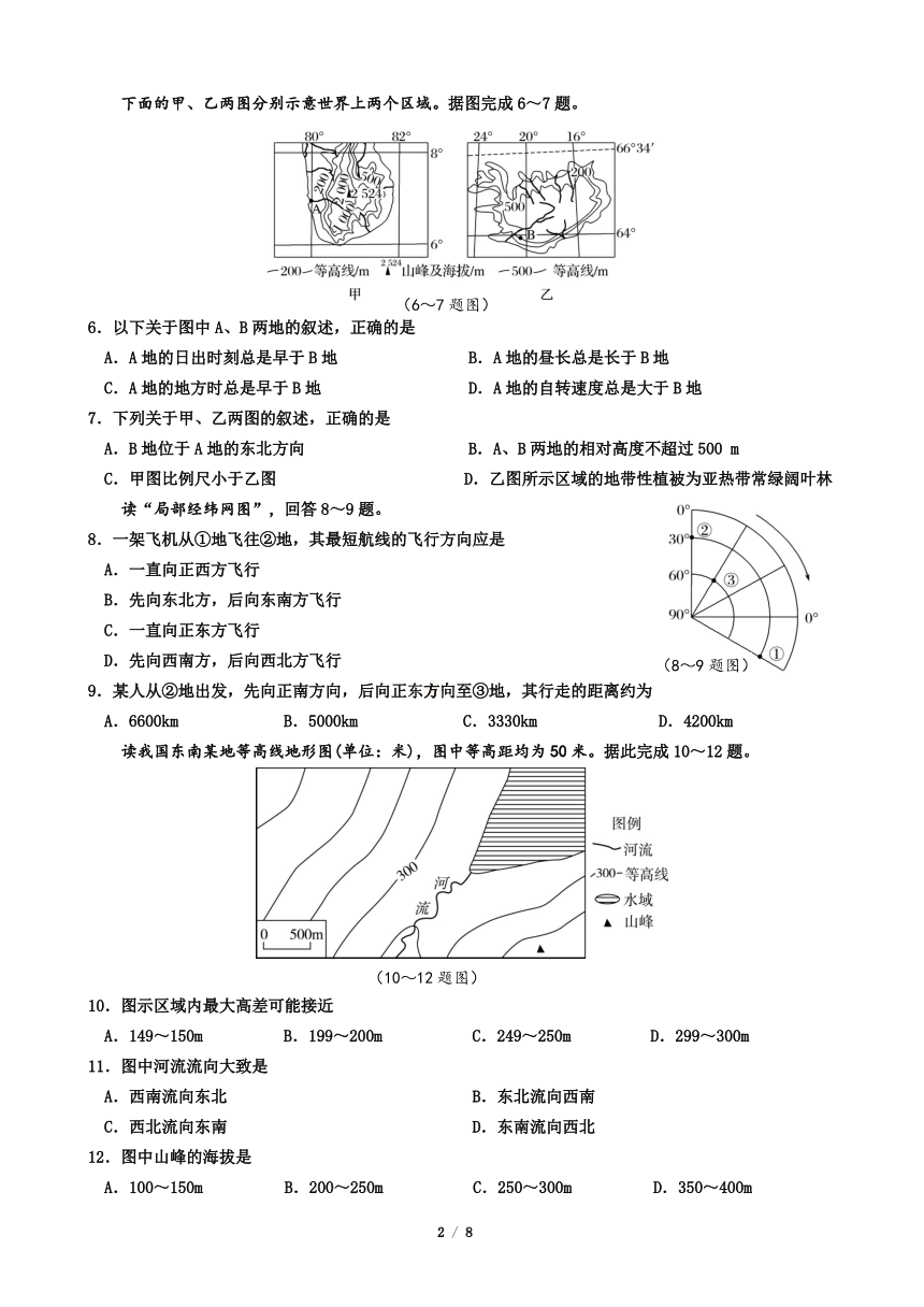 四川省南充市乐至中学2023-2024学年高二上学期10月月考地理试题（PDF版含答案）