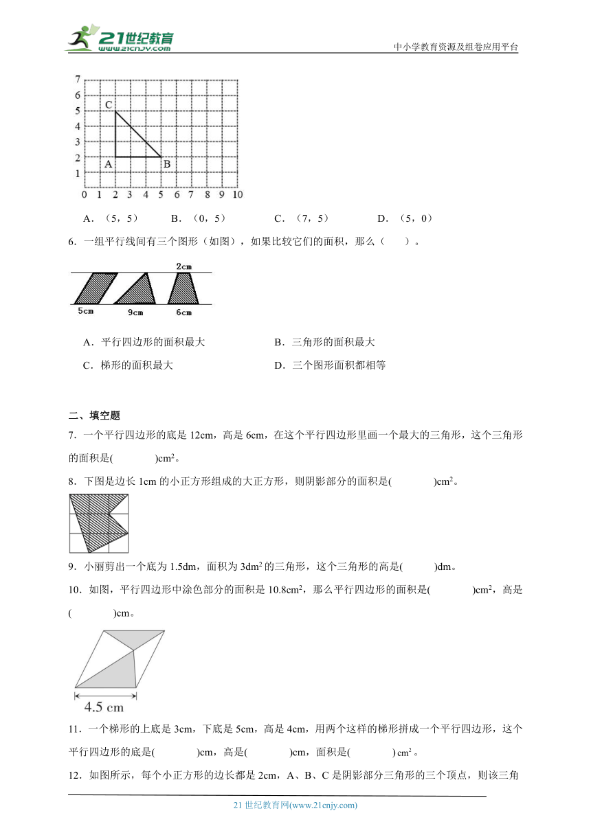 第6单元多边形的面积高频考点检测卷（易错篇）数学五年级上册人教版（含解析）