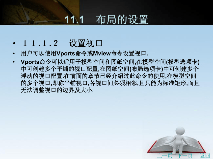 第11章　图形打印与输出 课件(共24张PPT)- 《建筑CAD》同步教学（北京理工版·2016）