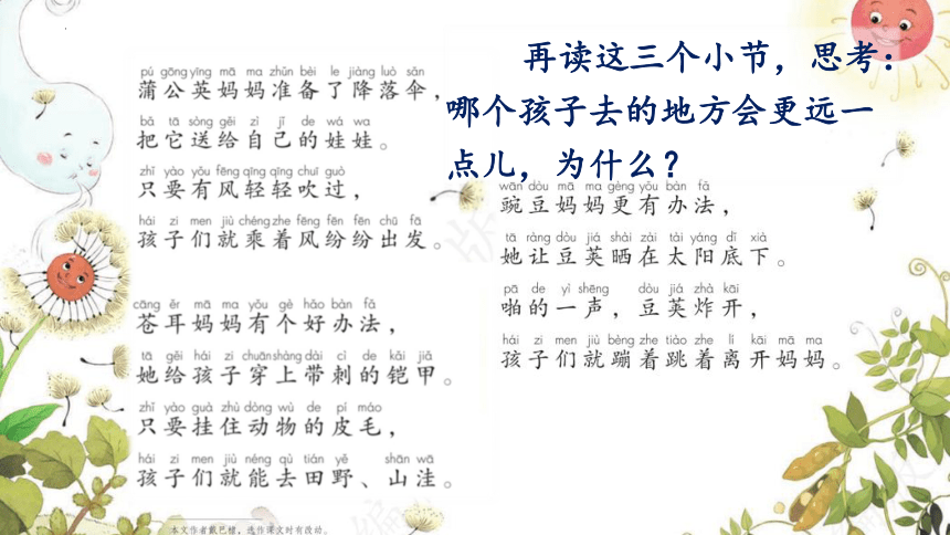 3 植物妈妈有办法 课件(共30张PPT)