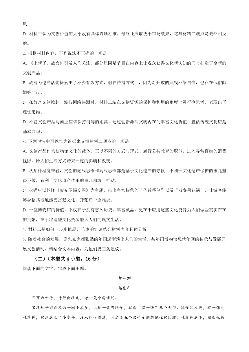 山东省乐陵市民生教育高中2023-2024学年高二上学期9月月考语文试题（原卷版+解析版）