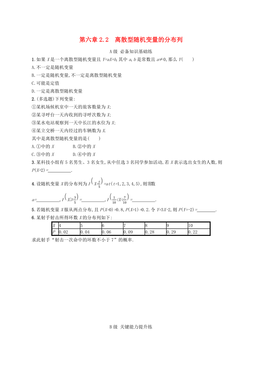 北师大版（2019）选择性必修第一册6.2.2离散型随机变量的分布列（含解析）