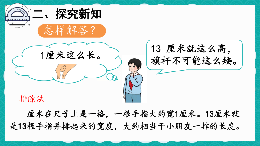 人教数学二年级上册1.4  解决问题 课件（共16张PPT）