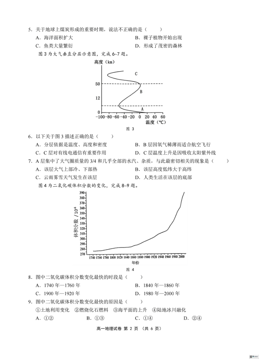 安徽省江南十校2023-2024学年高一上学期12月分科诊断模拟联考地理试卷（PDF版含答案）