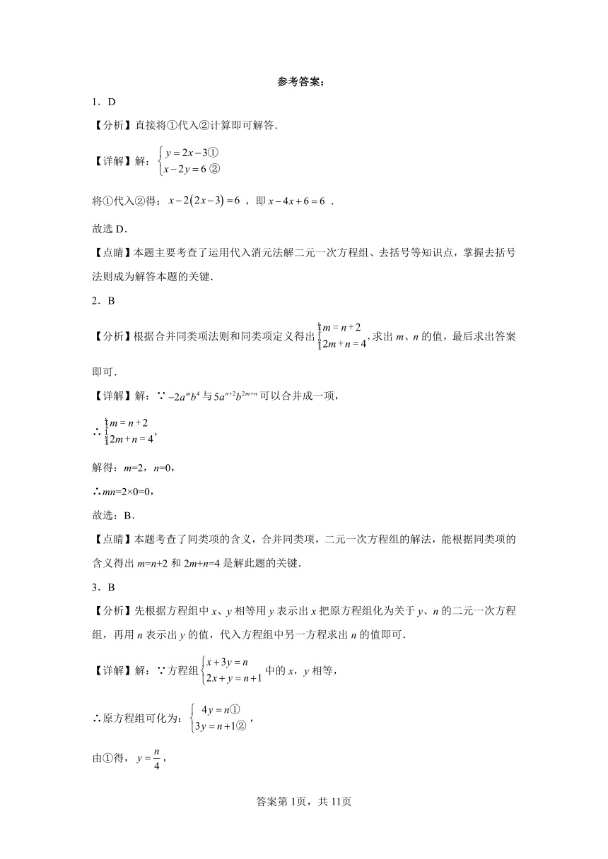 专题8.6解二元一次方程组 代入消元法 巩固篇 专项练习（含解析）2023-2024学年七年级数学下册人教版专项讲练