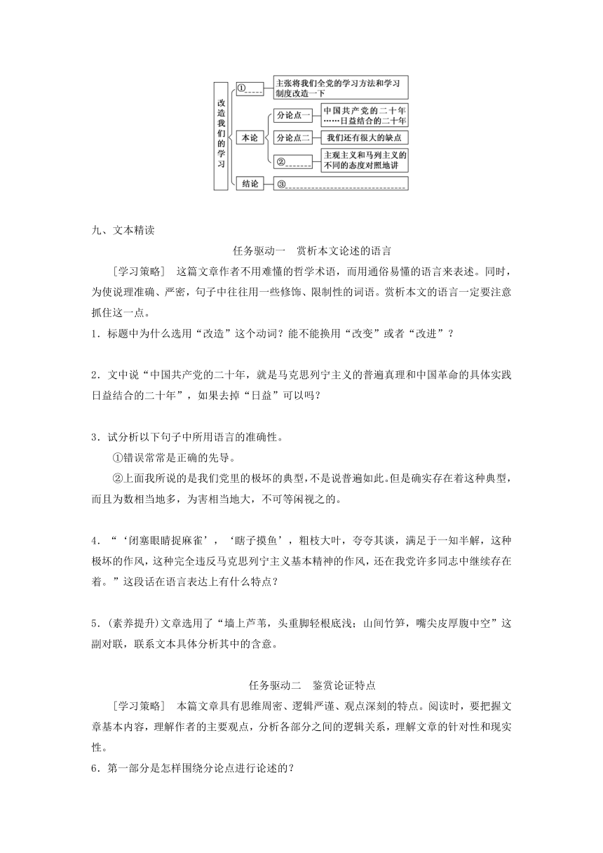 2《改造我们的学习》学案  2023-2024学年统编版高中语文选择性必修中册