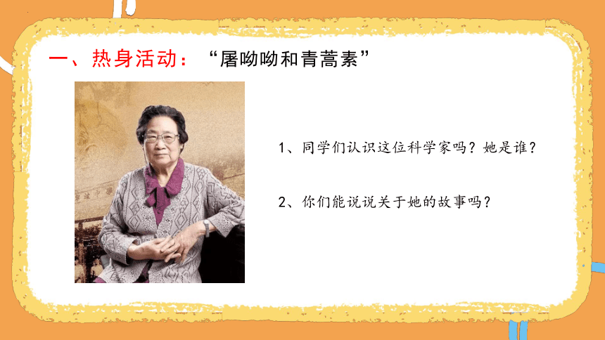 第二十七课 我坚持我成功 课件 (共29张PPT)四年级下册小学心理健康