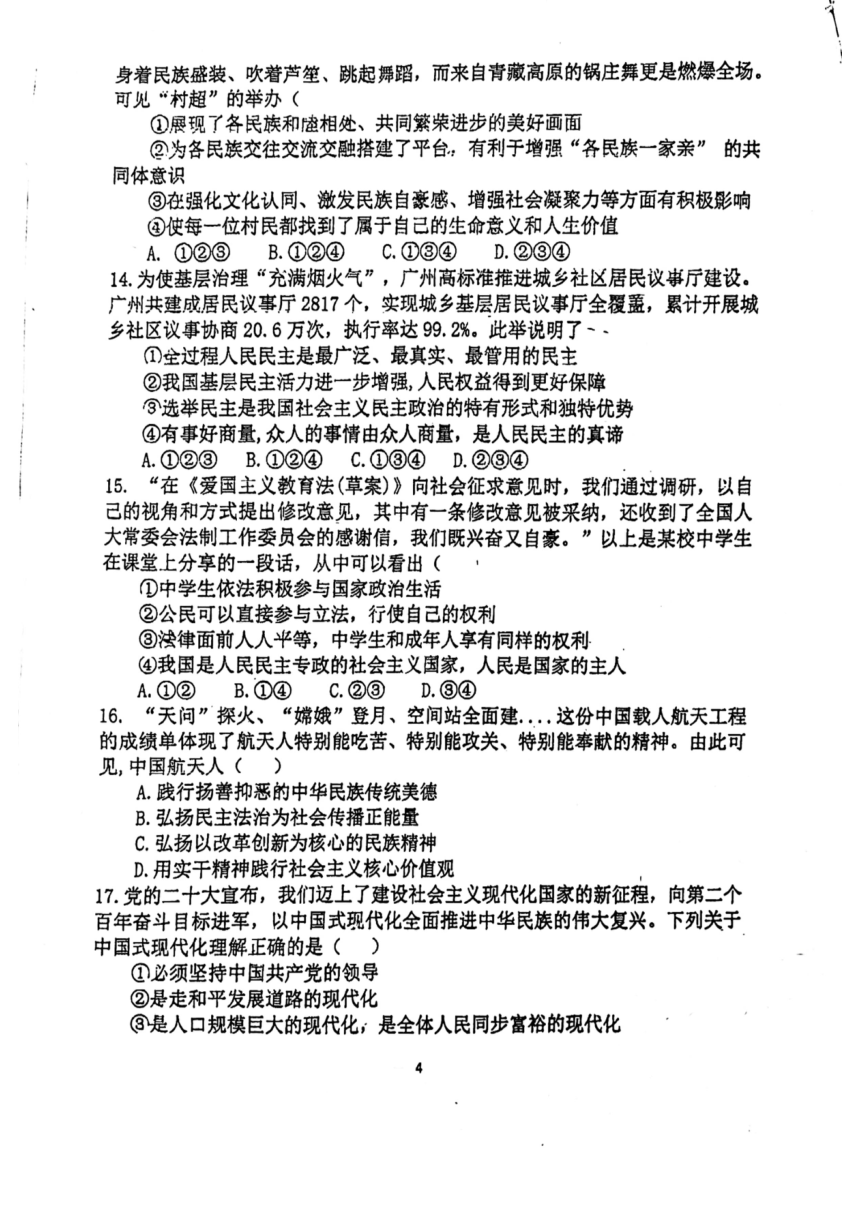 广东省广州市骏景中学2023-2024学年下学期九年级3月月考道德与法治卷（pdf版，无答案）