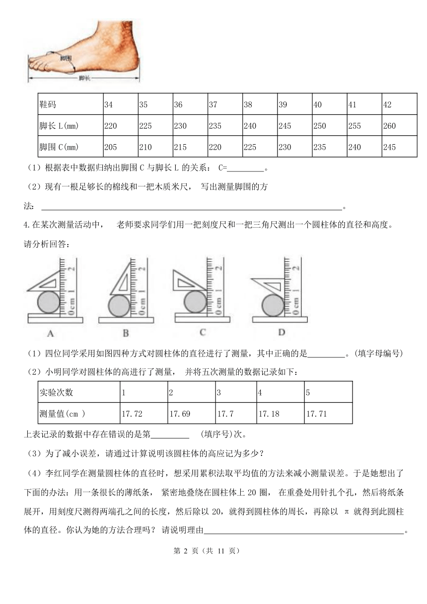 期末分题型复习：第一章 科学入门 解答题（含解析）