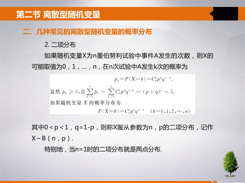 2 第二章 一维随机变量及其分布 课件(共25张PPT)- 《统计学》同步教学（吉林大学版）