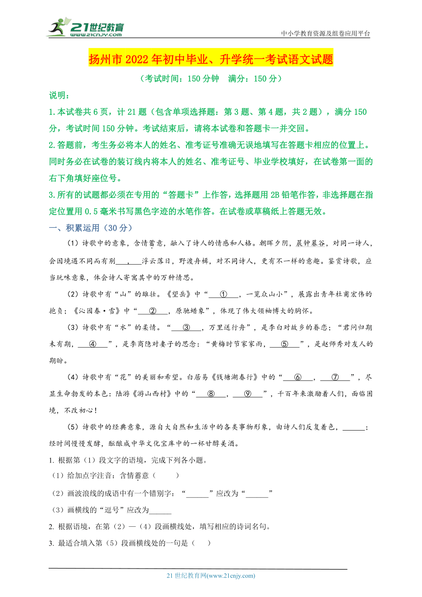 2022年江苏省扬州市中考语文真题名师详解版