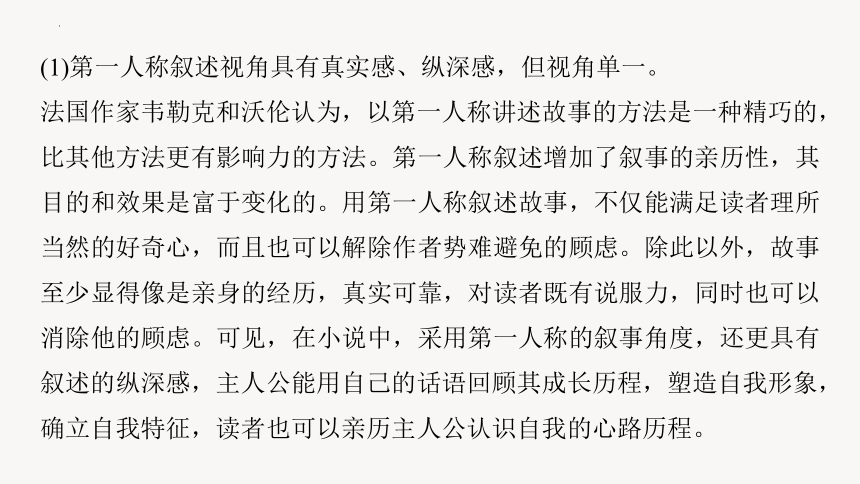 第三单元 小说任务整合 课件(共31张PPT)2023-2024学年统编版高中语文选择性必修上册