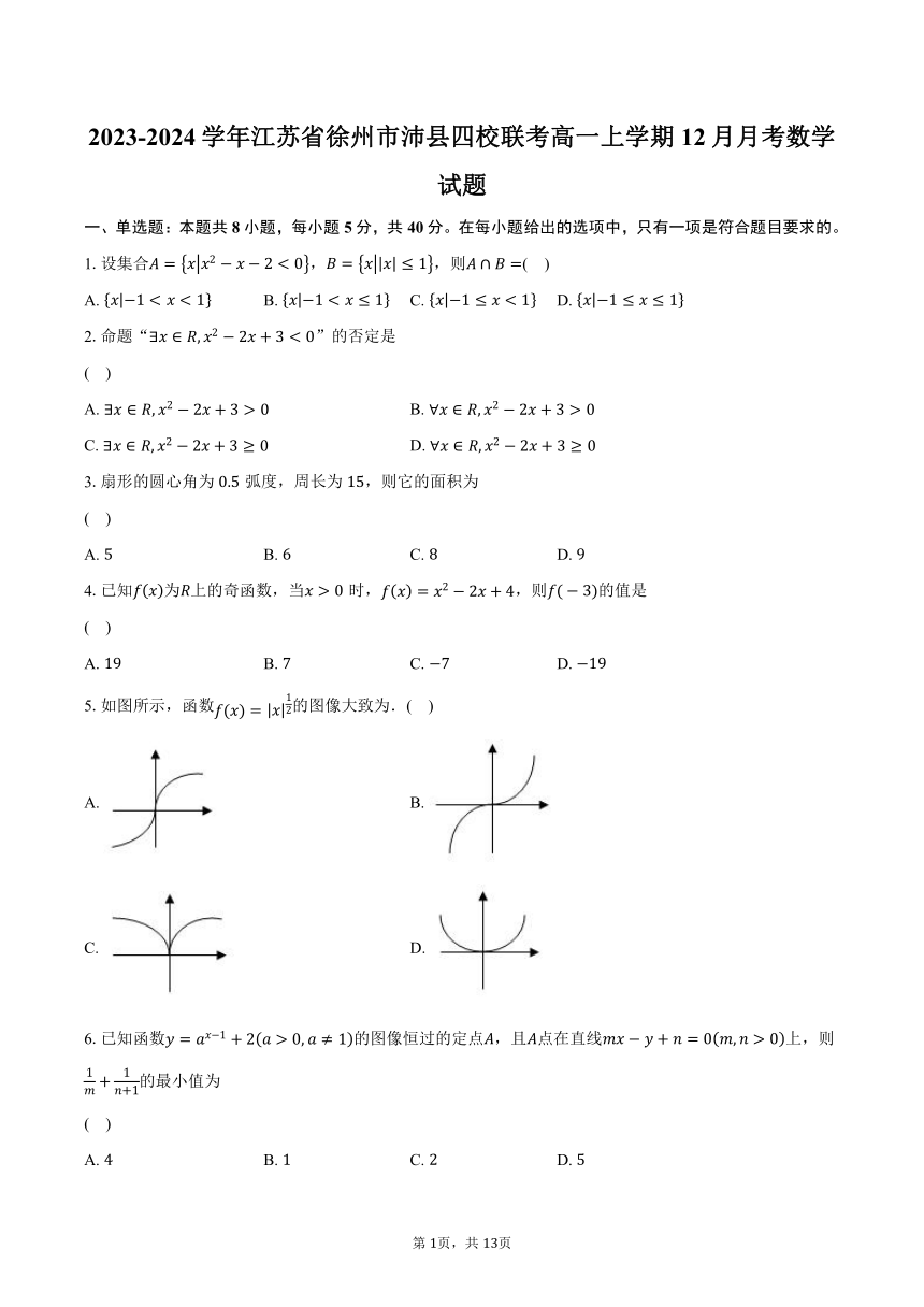 2023-2024学年江苏省徐州市沛县四校联考高一上学期12月月考数学试题（含解析）