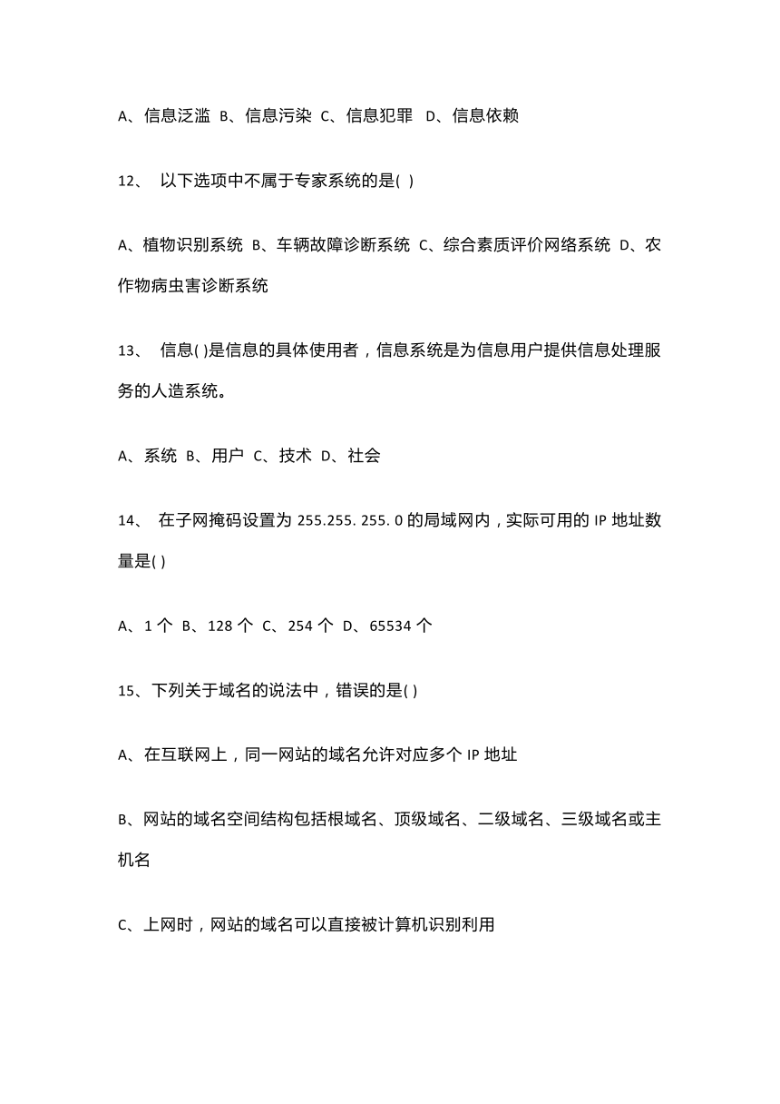 河南省2023年信息技术学业水平考试练习系统卷12（含答案解析）