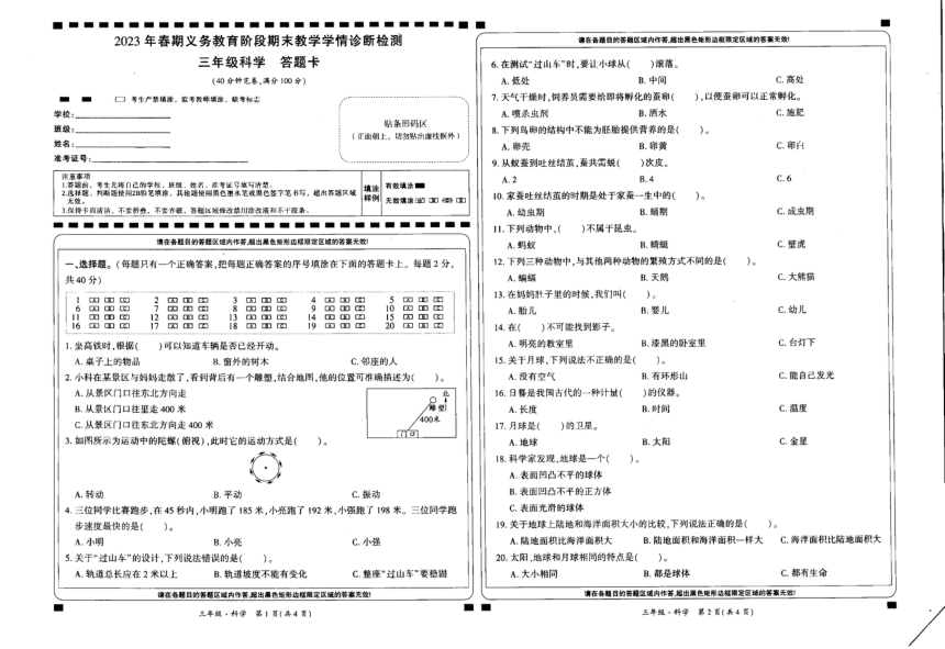 四川省宜宾市兴文县2022-2023学年三年级下学期期末学情诊断检测科学试卷（图片版无答案）