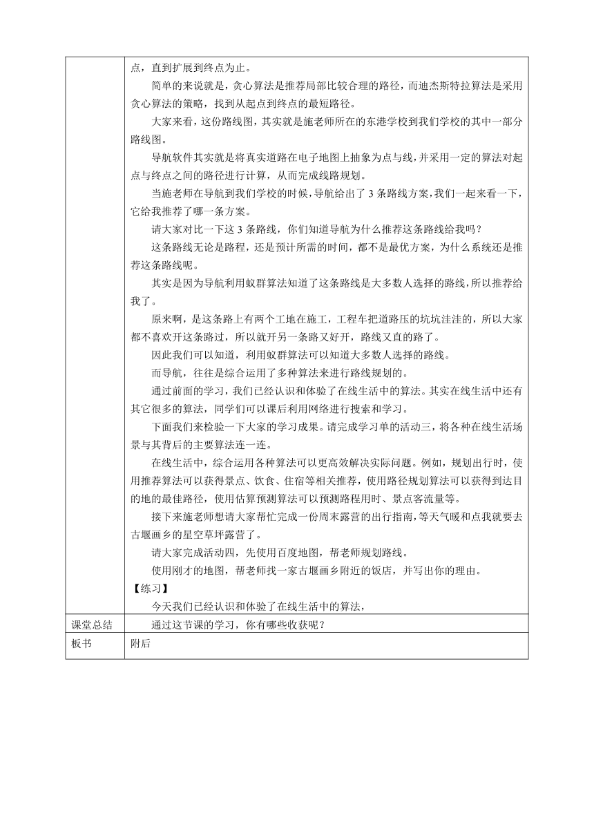 浙江教育出版社（2023）信息科技六年级上第13课《在线生活中的算法》教案 （表格式）