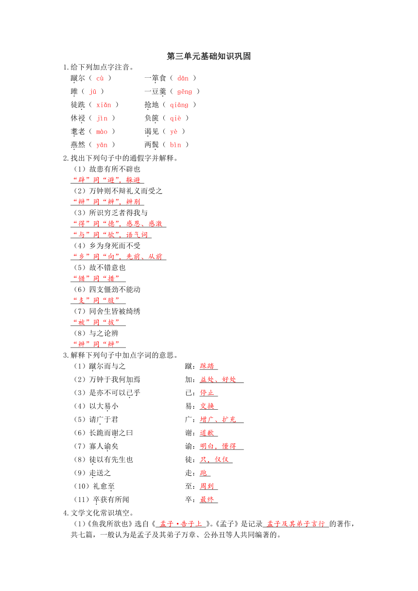 统编版语文九年级下册 第三单元基础知识巩固学案(含答案)