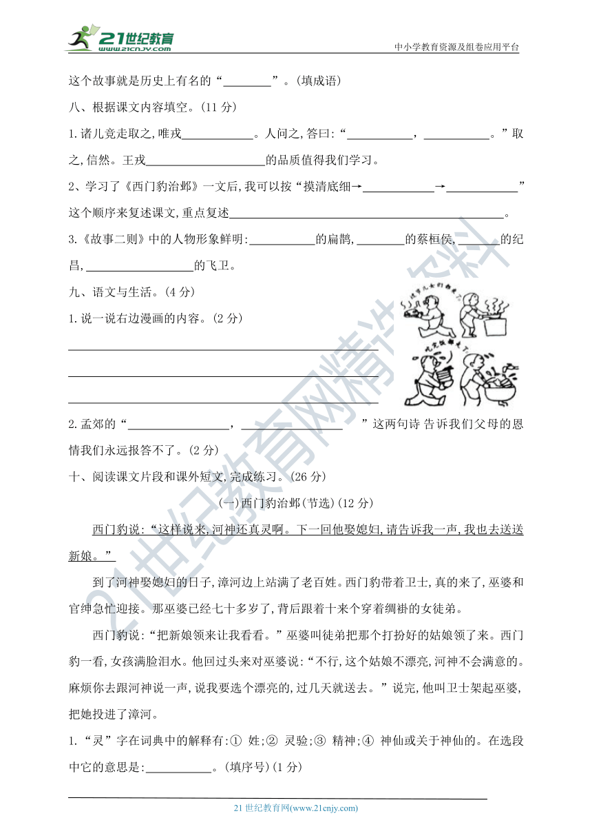 部编版四年级上册语文第八单元测试卷A    含答案