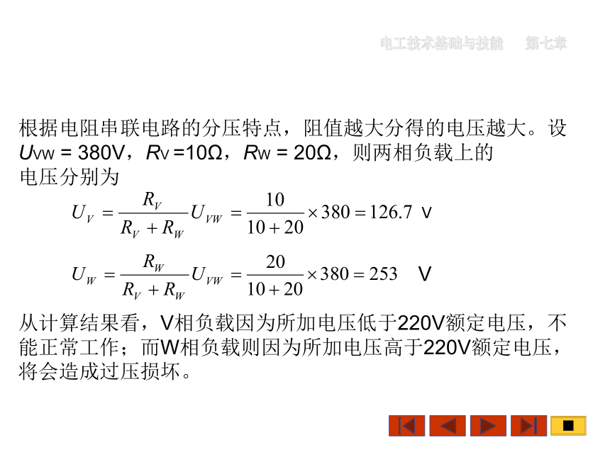 中职《电工技术基础与技能》（机工版·第3版）同步教学课件：7.2 三相负载的星形连接(共30张PPT)