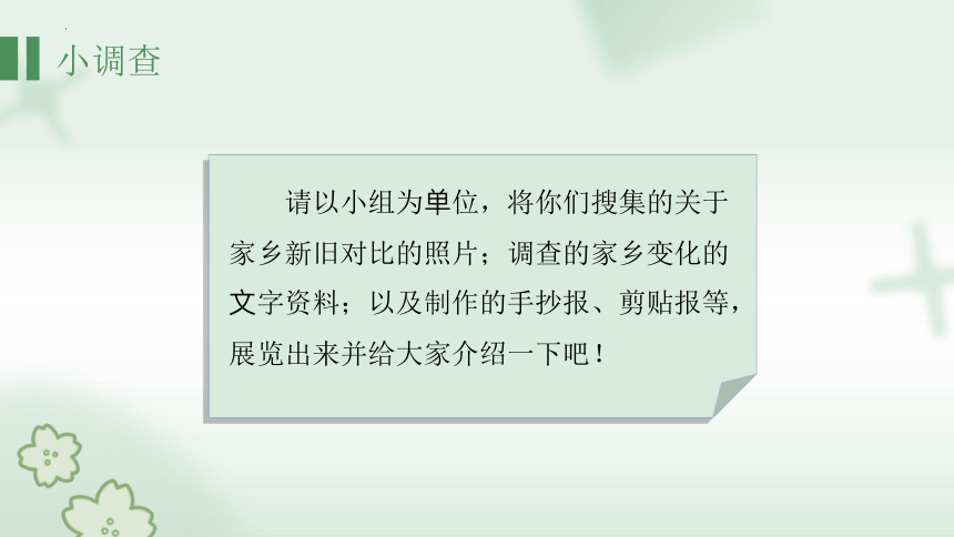 二年级上册4.16 家乡新变化 课件(共21张PPT)