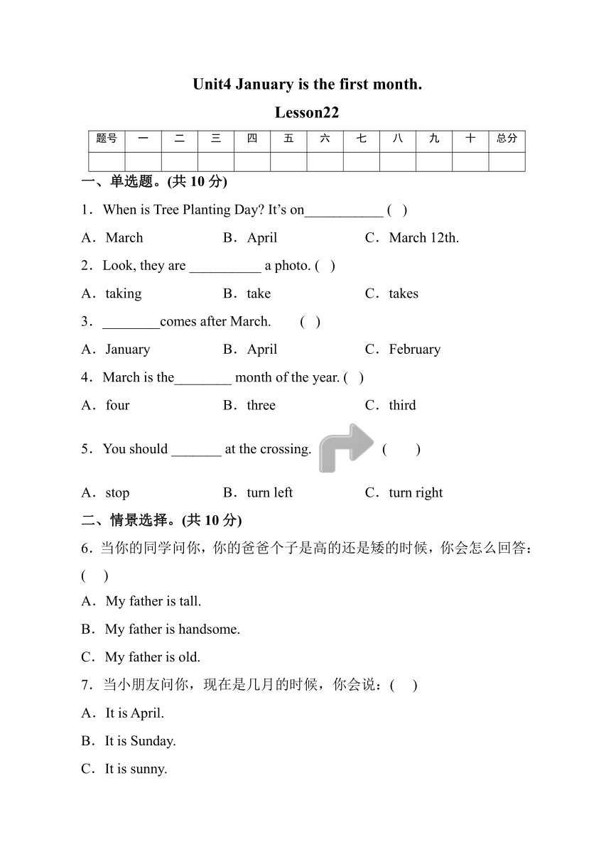 Unit 4 January is the first month. Lesson 22 测试卷（含答案）