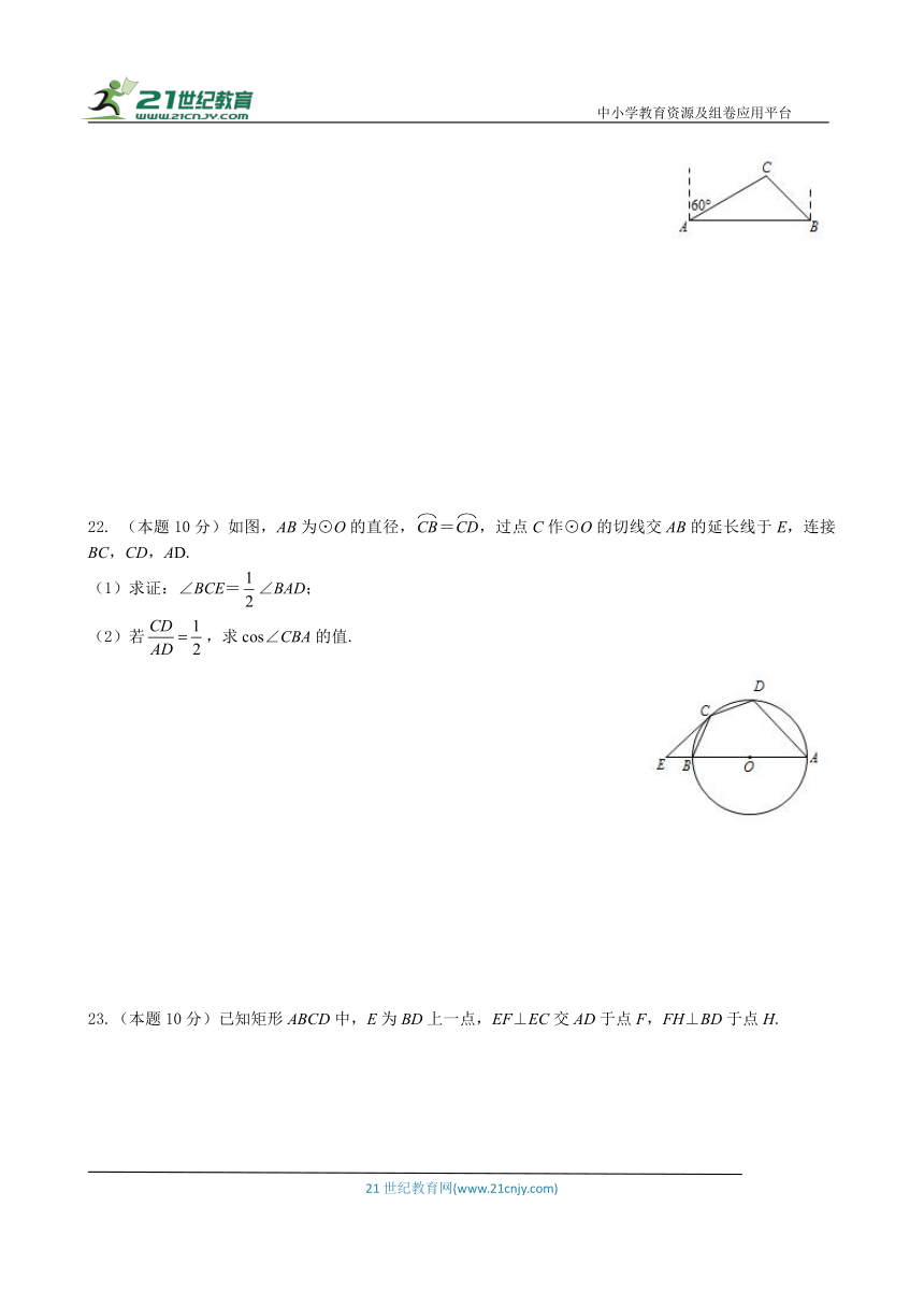 37.九年级数学（下）第二十八章 锐角三角函数单元检测卷（含答案）