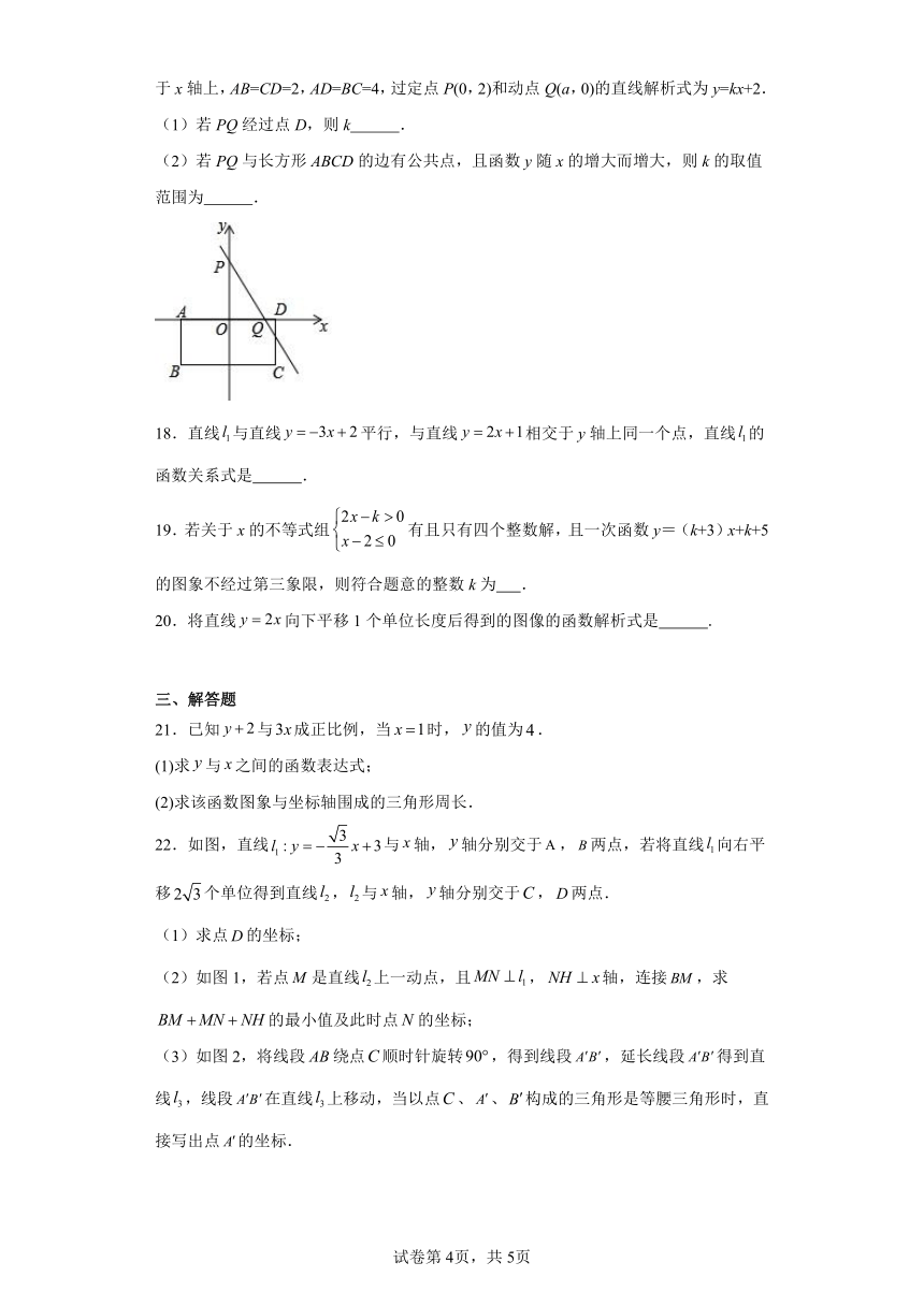 6.3一次函数的图像提升练习（含答案）苏科版数学八年级上册