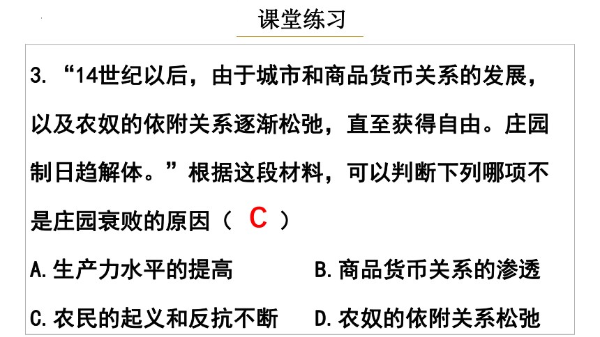 第13课 西欧经济和社会的发展  课件