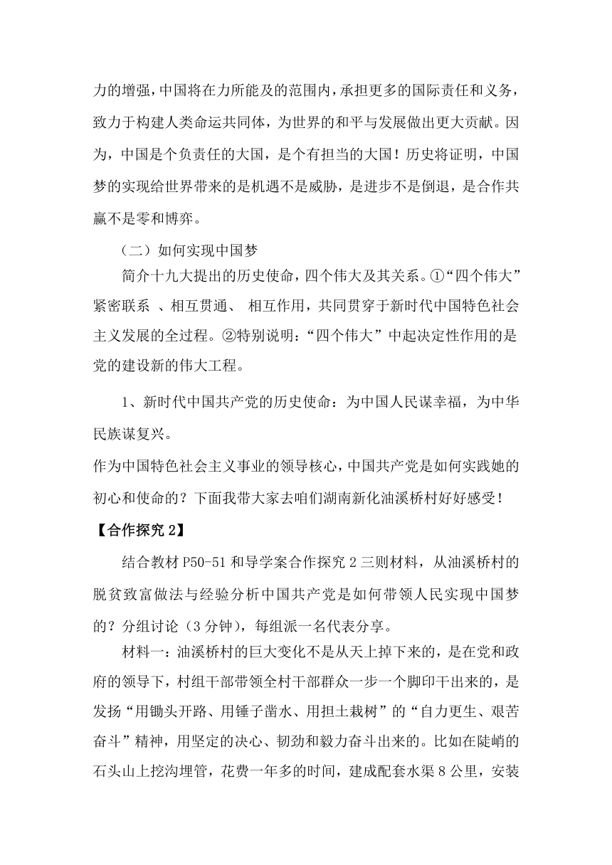 4.2 实现中华民族伟大复兴的中国梦 教案-2023-2024学年高中政治统编版必修一中国特色社会主义