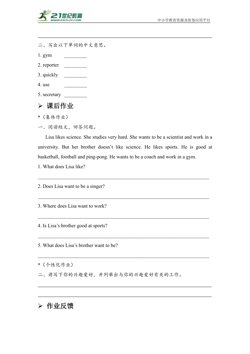 Unit 5 What does he do Period 4  学案 （含答案）