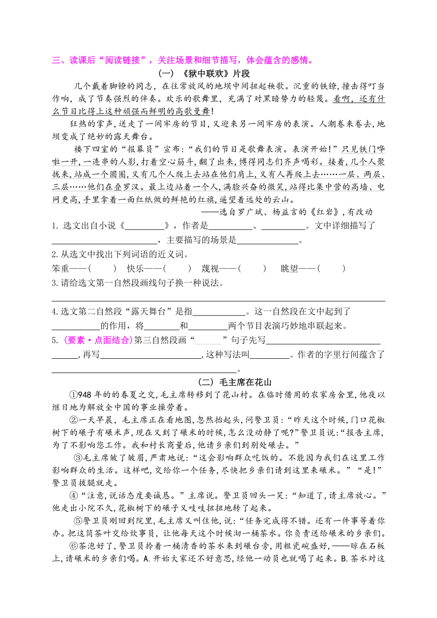 【新课标】六上语文《8 灯光》情境化试题训练营（含答案）