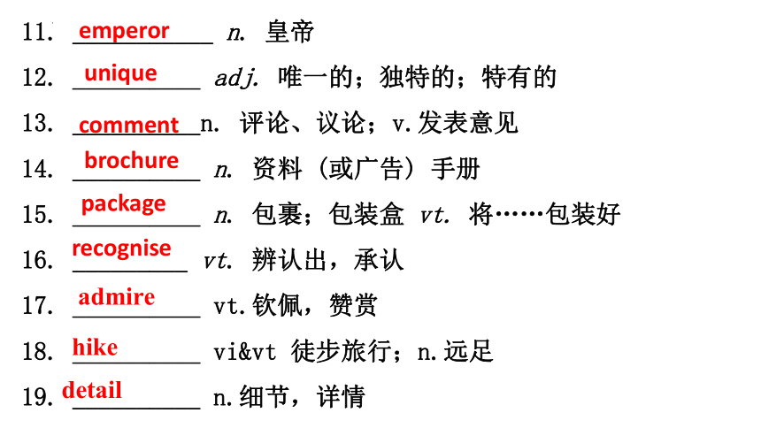 人教版（2019）必修 第一册Unit 2 Travelling around单元复习课件(共21张PPT)