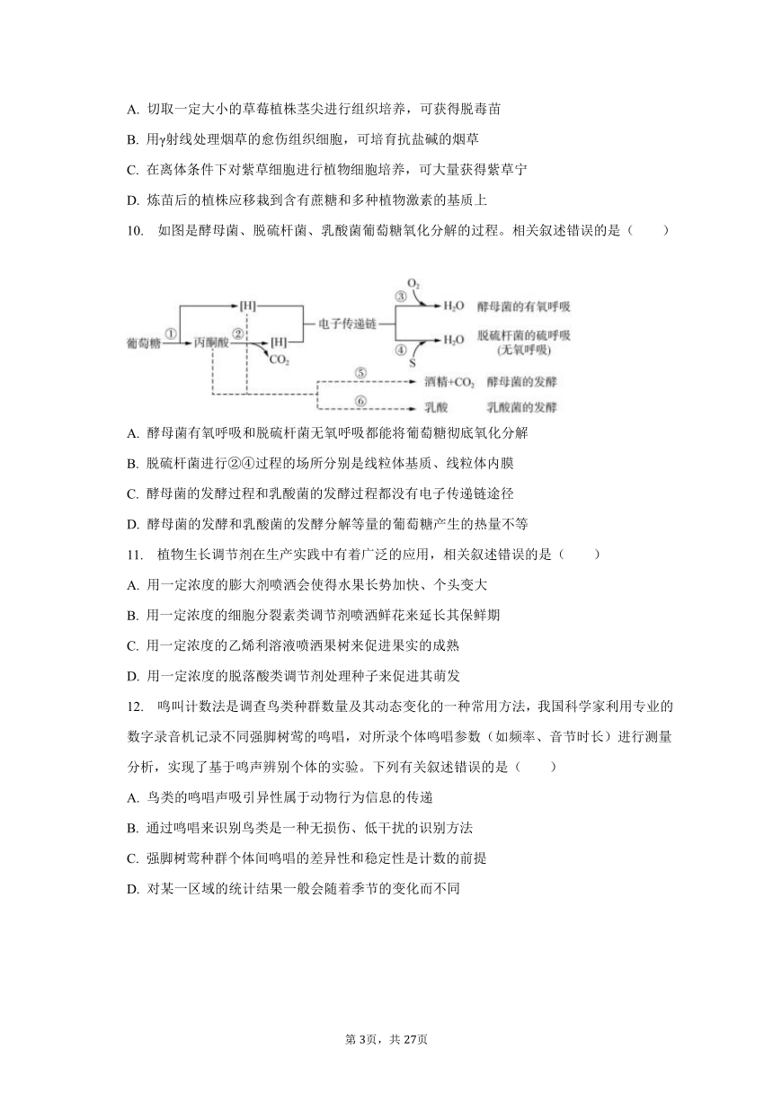 2023-2024学年江苏省高三（上）期初生物试卷（含解析）