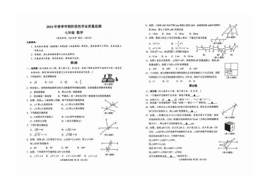 广西钦州市浦北县2023-2024学年七年级下学期3月月考数学试卷(图片版含答案)