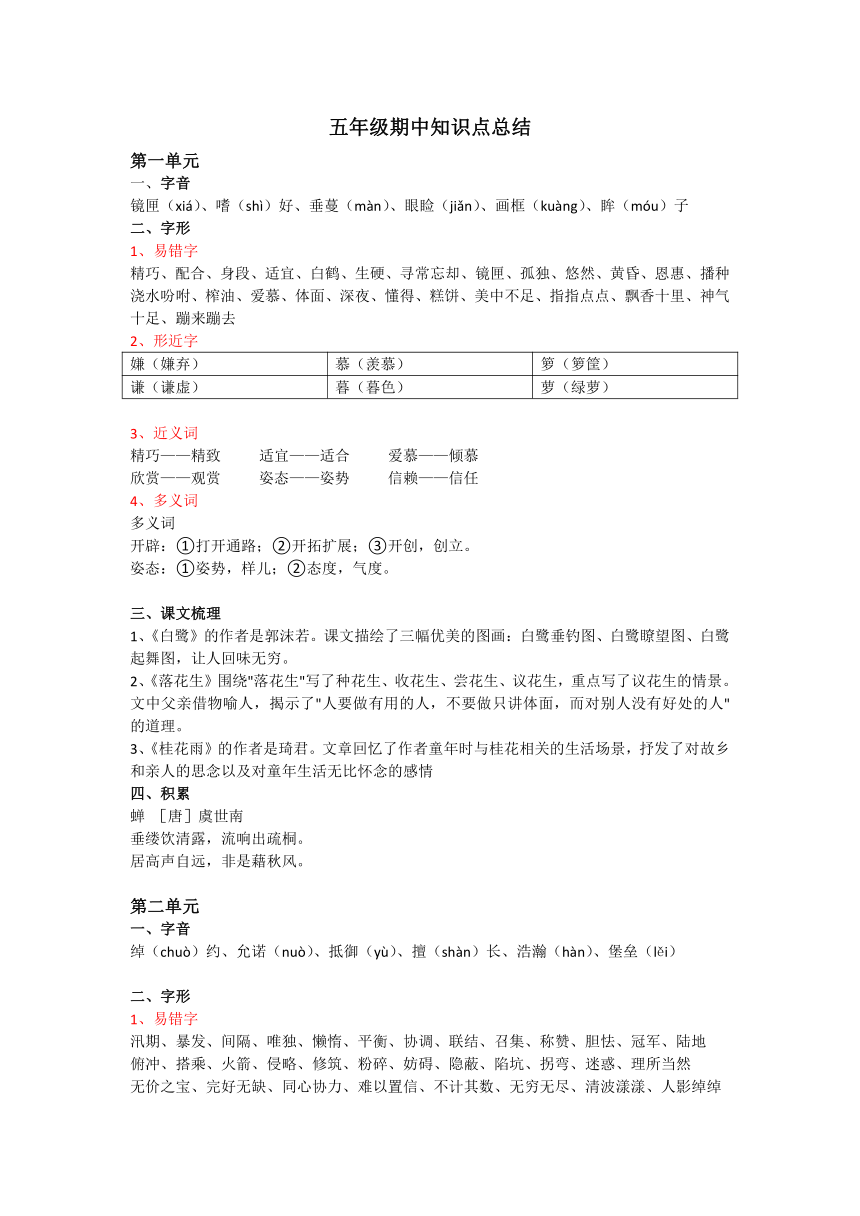 统编版五年级上册语文期中知识点总结