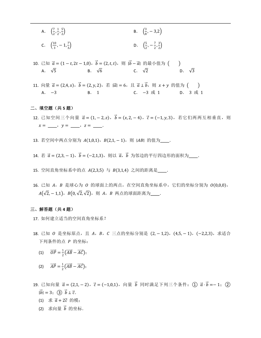 人教A版（2019）选修第一册1.3.2空间向量运算的坐标表示（含解析）