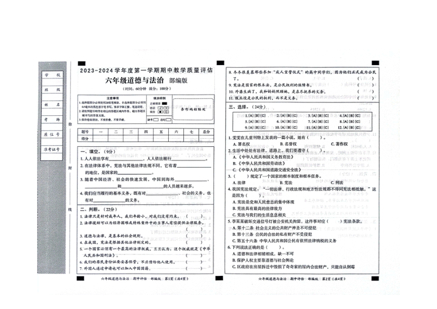 山东省滨州市沾化区三校联考2023-2024学年六年级上学期11月期中道德与法治试题（图片版，含答案）