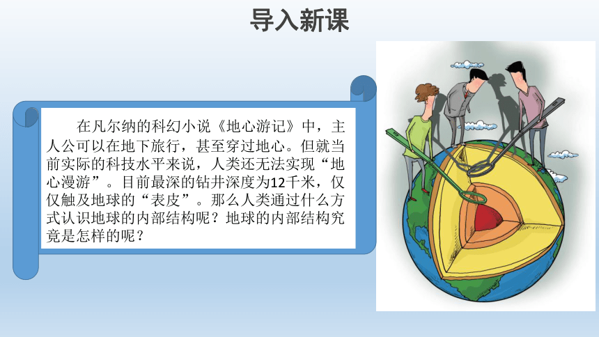 1.4地球的圈层结构 课件-人教版（2019）必修1(共26张PPT)